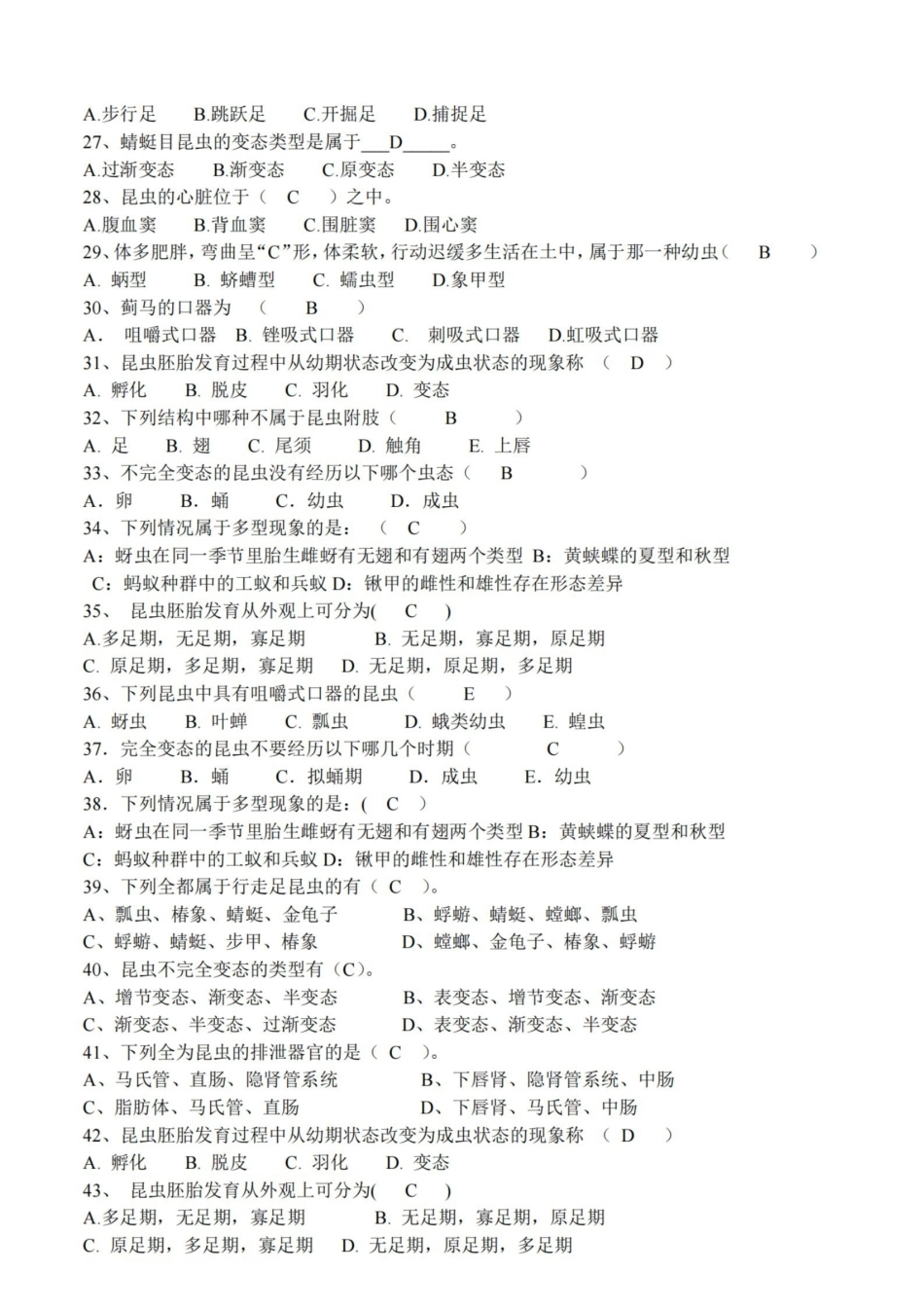 普通昆虫学试题及答案.pdf_第3页