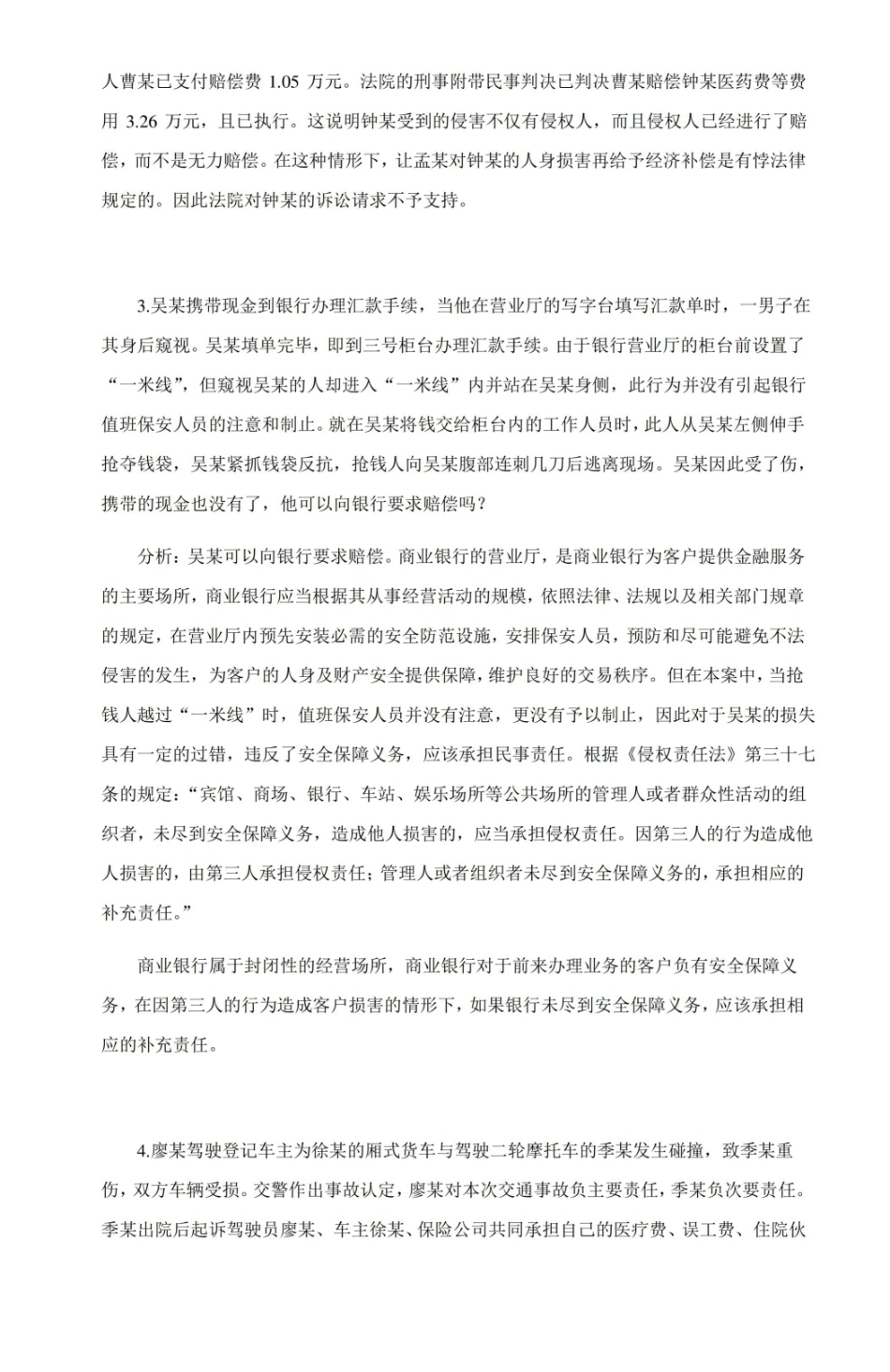 侵权责任法案例.pdf_第2页