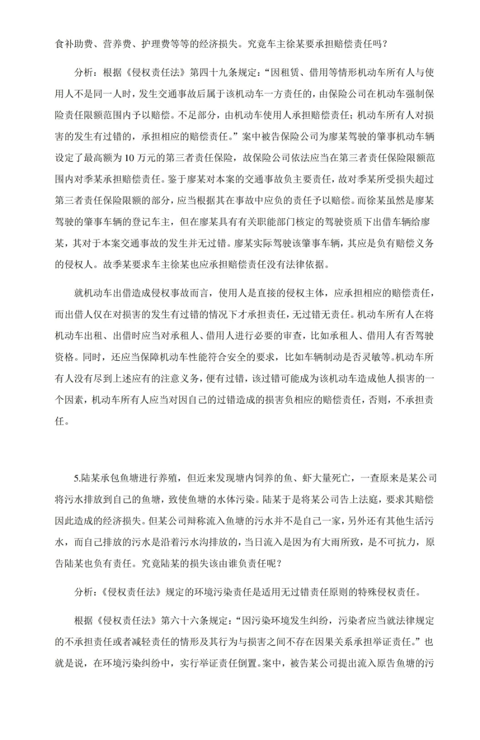 侵权责任法案例.pdf_第3页