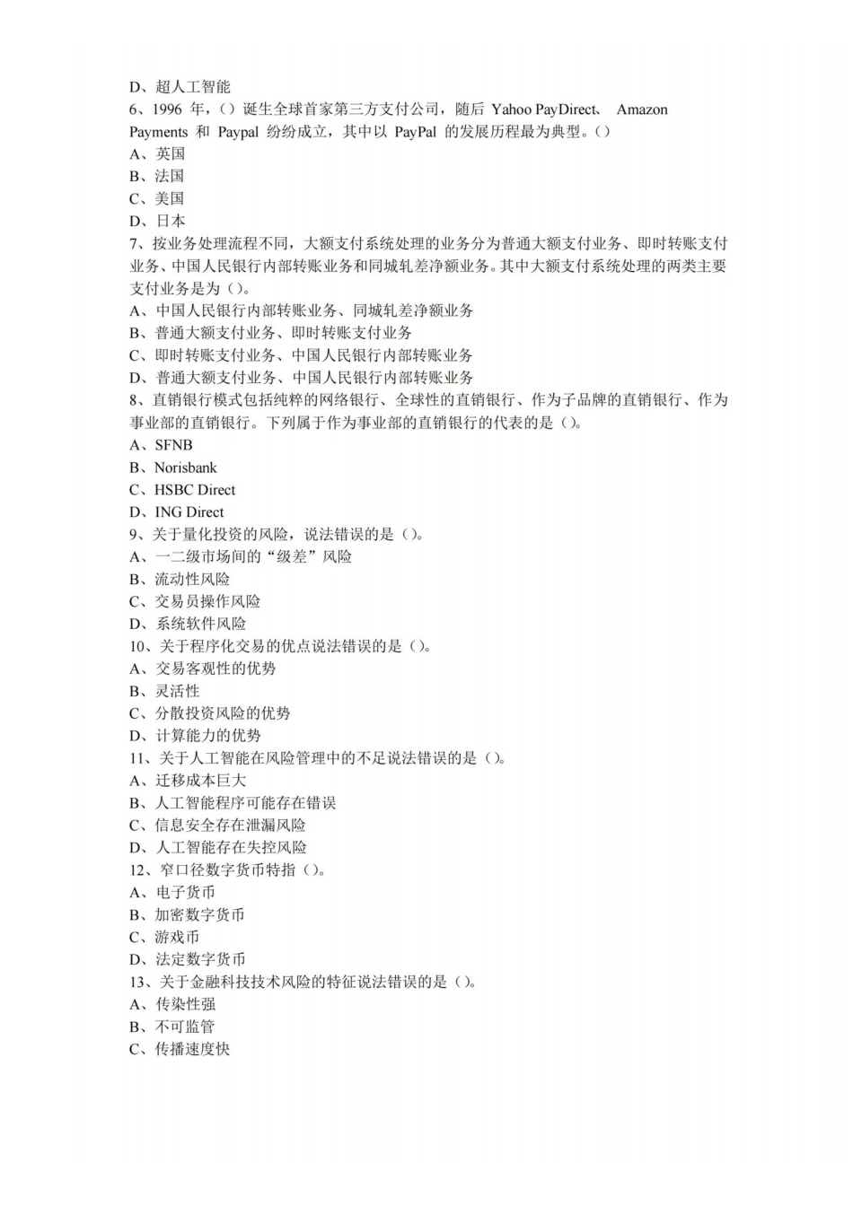 金融科技学B卷附答案.pdf_第2页