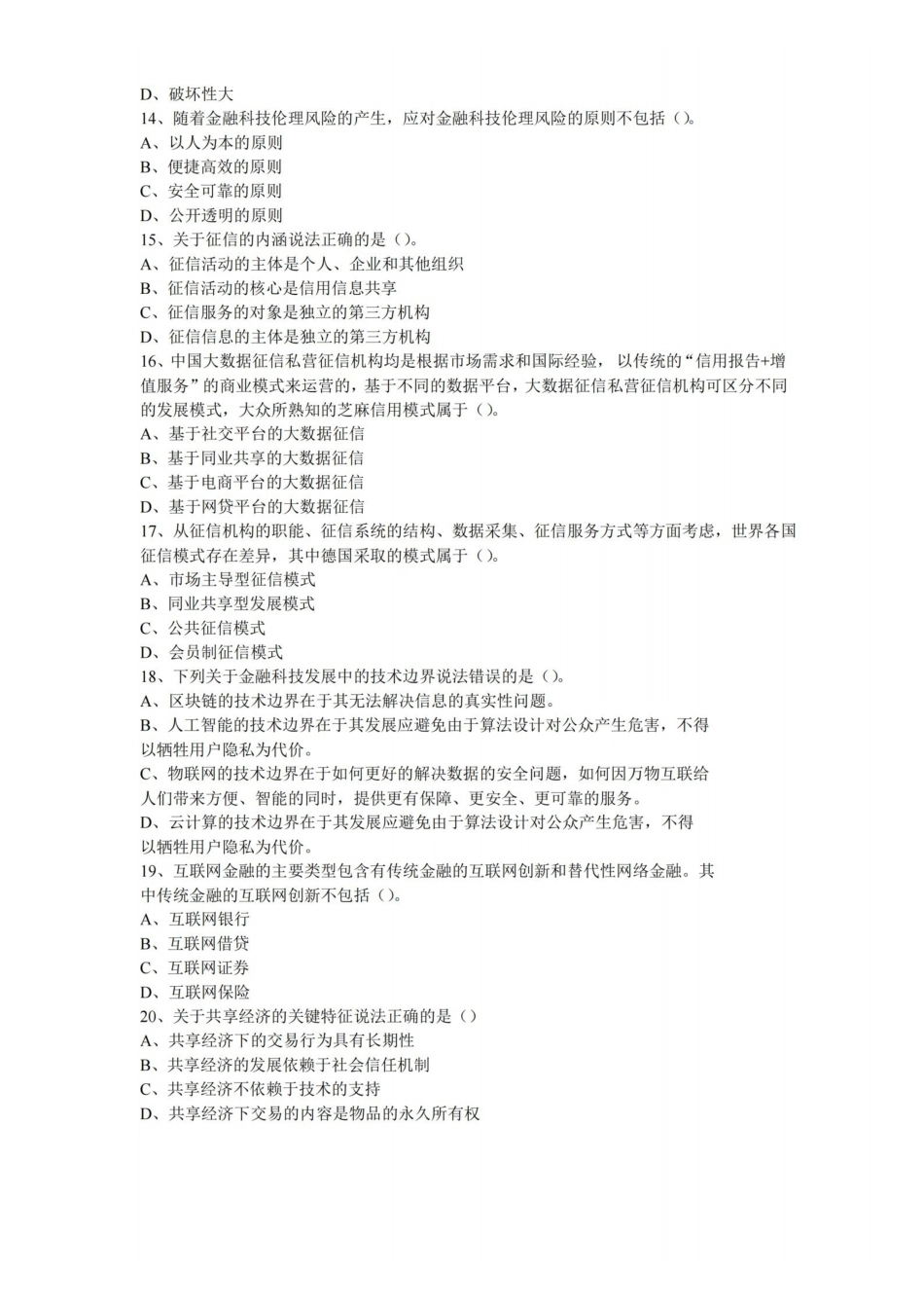金融科技学B卷附答案.pdf_第3页