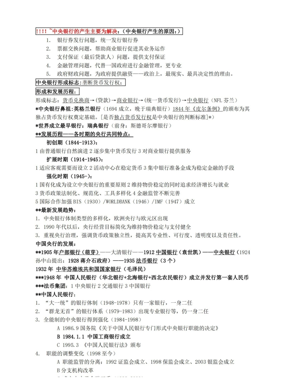 中央银行学知识点总结.pdf_第1页
