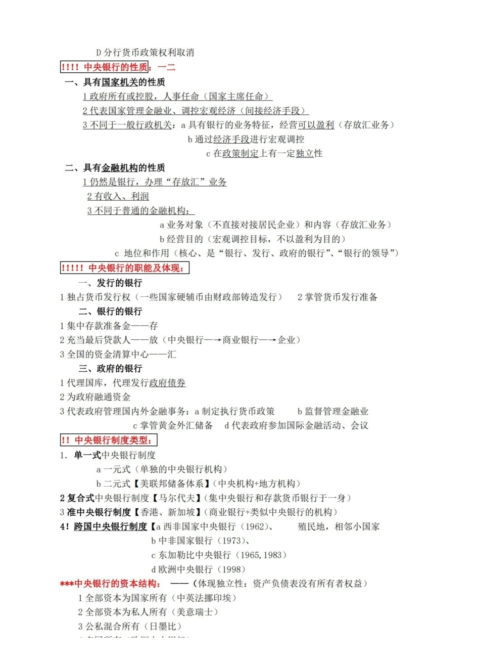中央银行学知识点总结.pdf_第2页