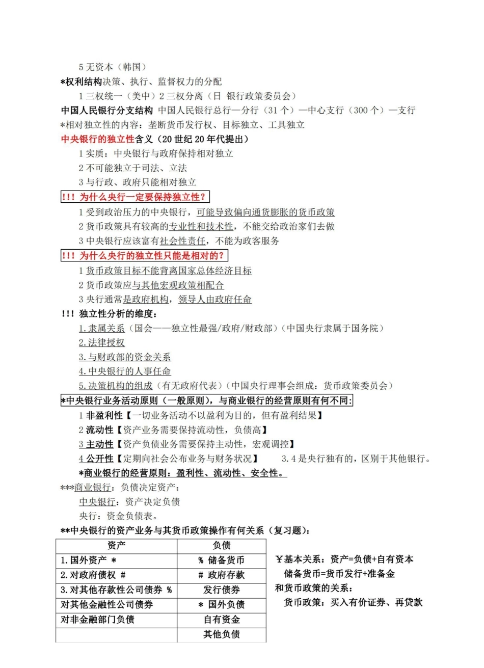 中央银行学知识点总结.pdf_第3页