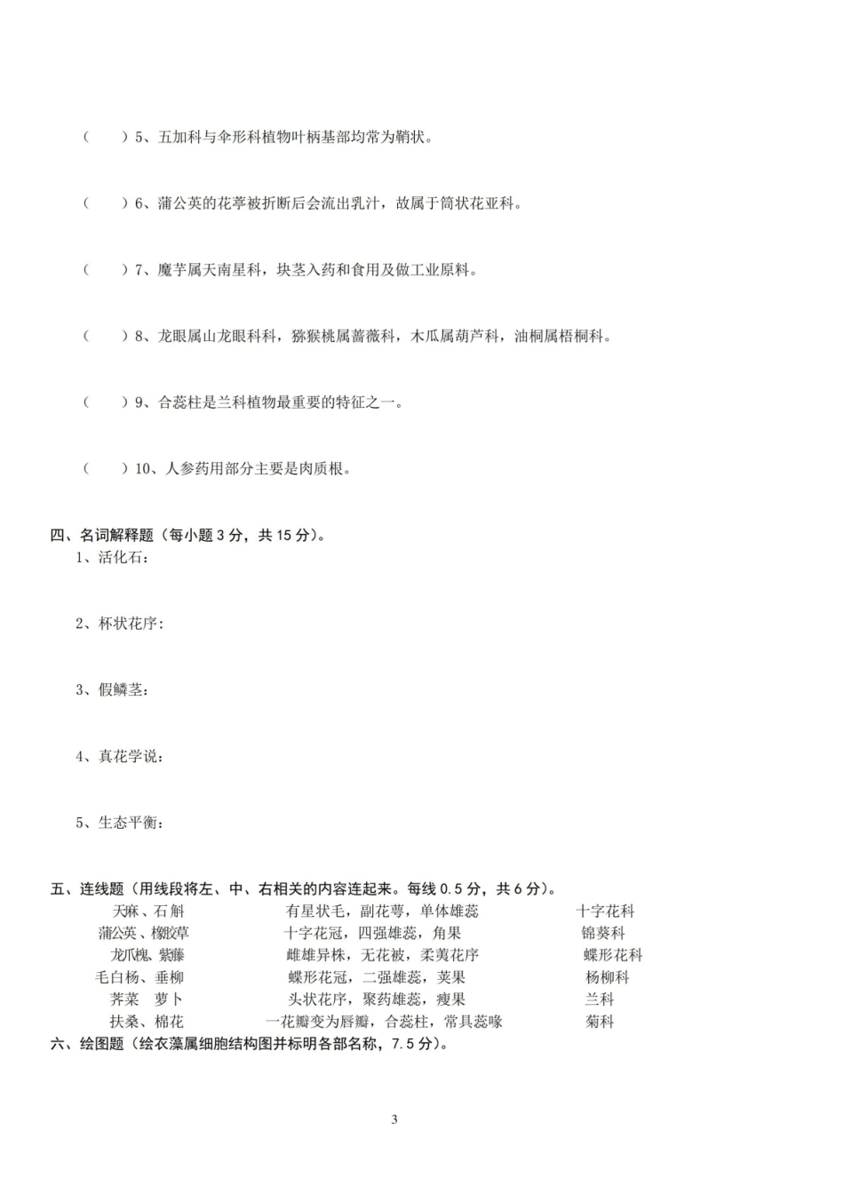 植物学下学期期末试卷及答案(A卷).pdf_第3页