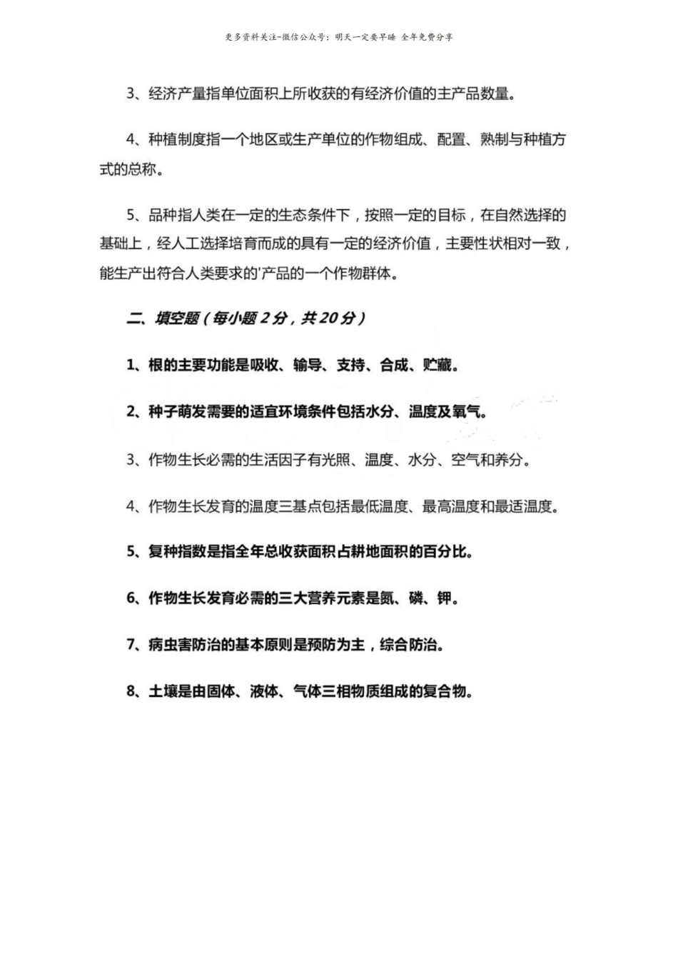 农学概论试题（试题）.pdf_第2页