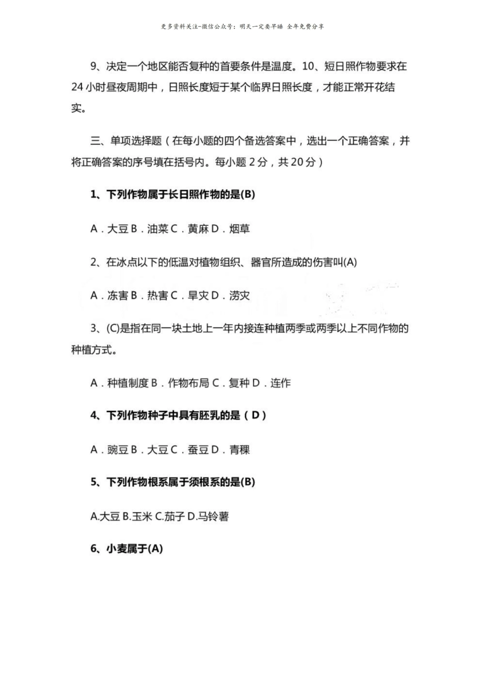 农学概论试题（试题）.pdf_第3页