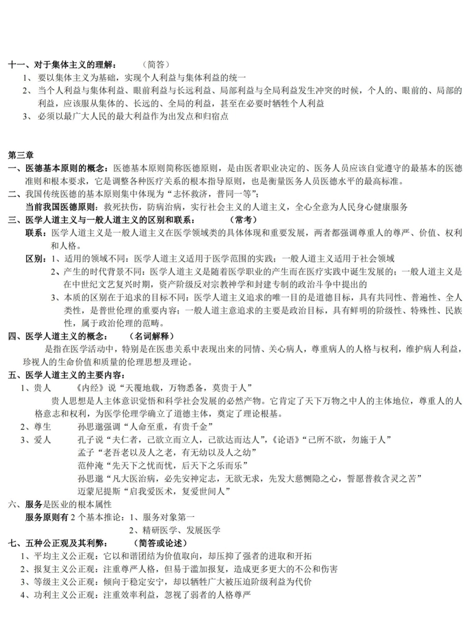 医学伦理学重点归纳.pdf_第2页
