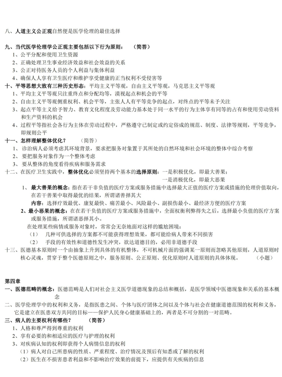 医学伦理学重点归纳.pdf_第3页
