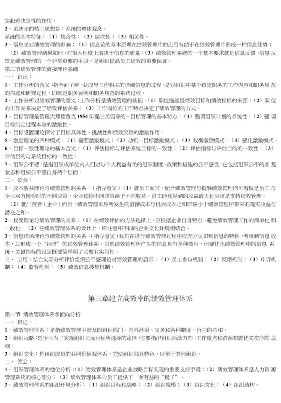绩效管理重点笔记.pdf_第2页