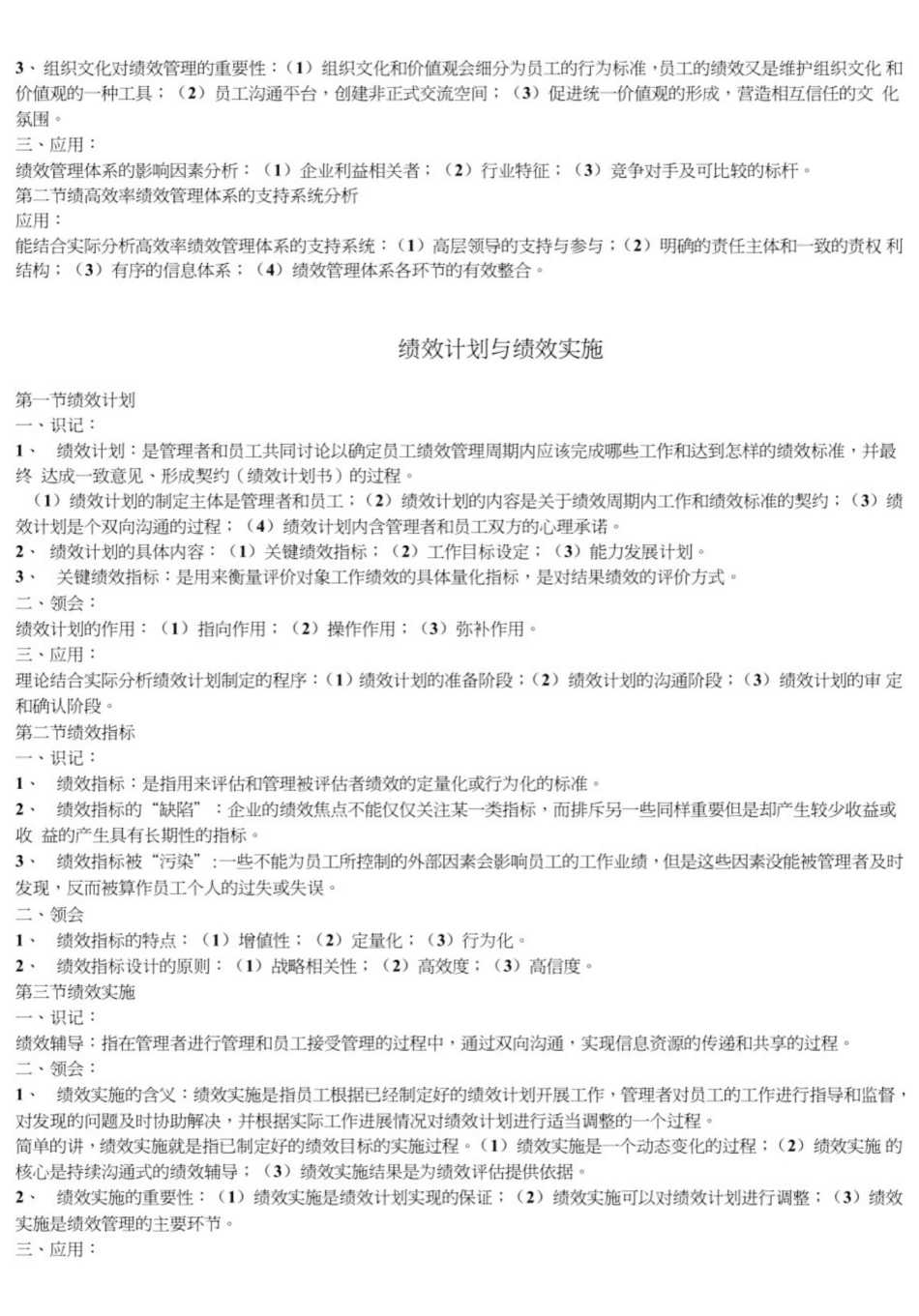 绩效管理重点笔记.pdf_第3页