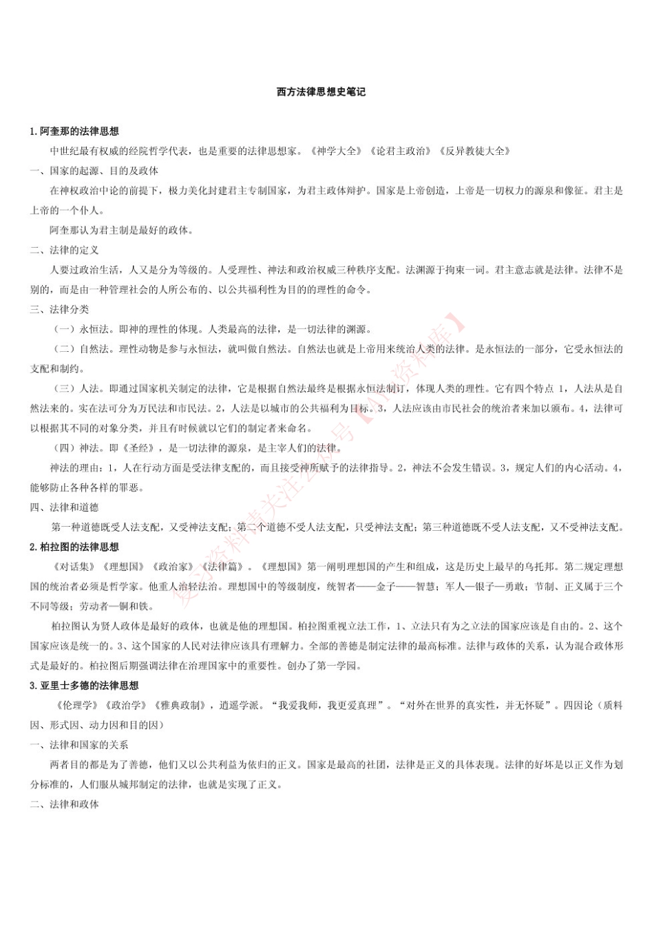 西方法律思想史.pdf_第1页