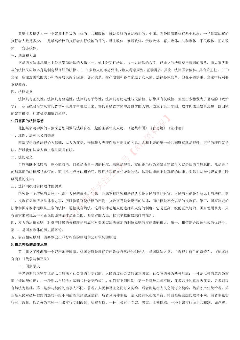 西方法律思想史.pdf_第2页