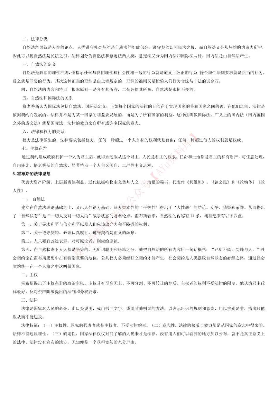 西方法律思想史.pdf_第3页