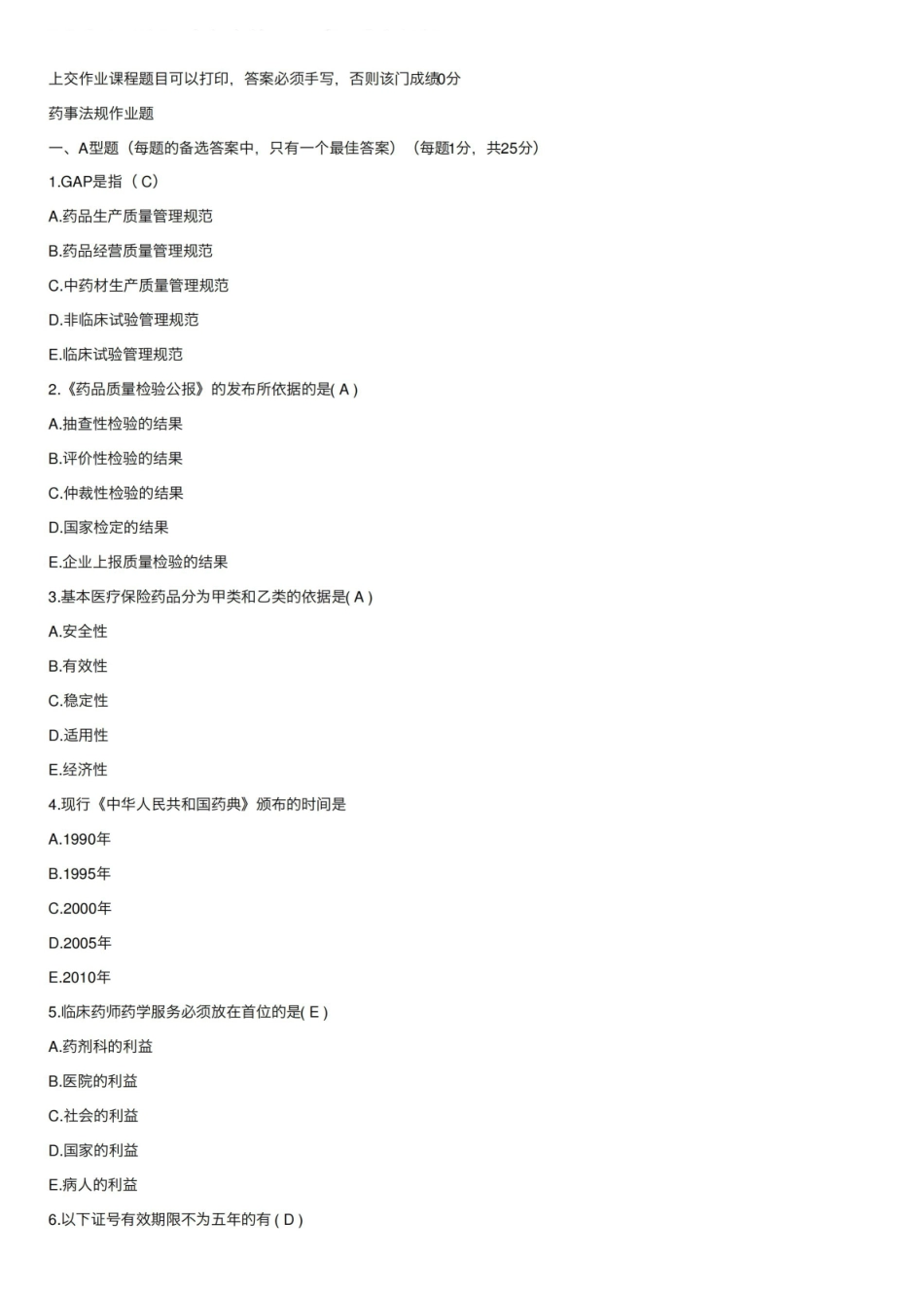 药事法规-参考答案.pdf_第1页