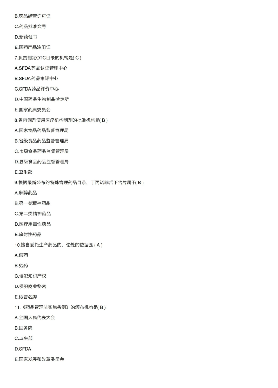 药事法规-参考答案.pdf_第2页