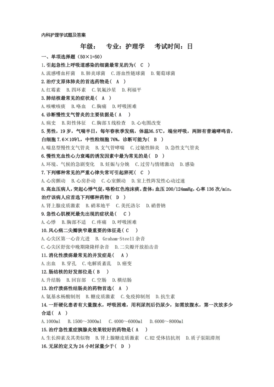 最新[内科护理学试题及答案].pdf_第1页