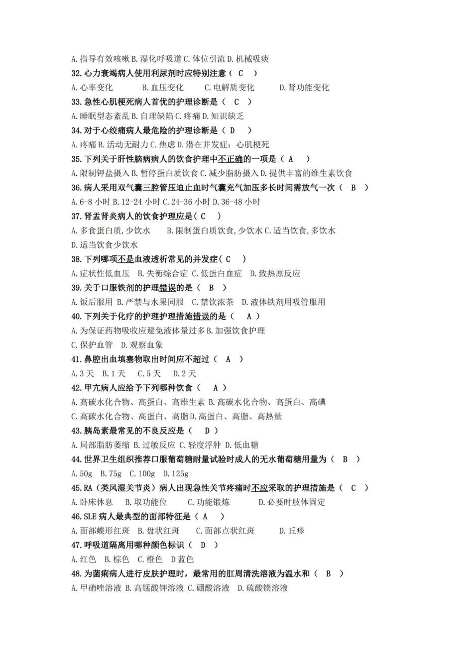 最新[内科护理学试题及答案].pdf_第3页