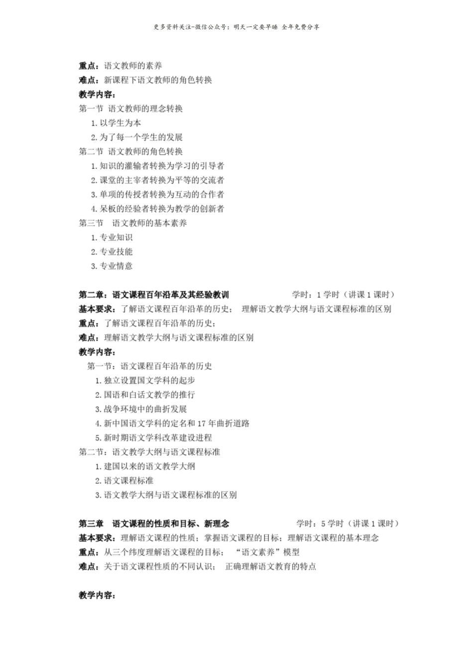 语文课程与教学论教学大纲1.pdf_第2页