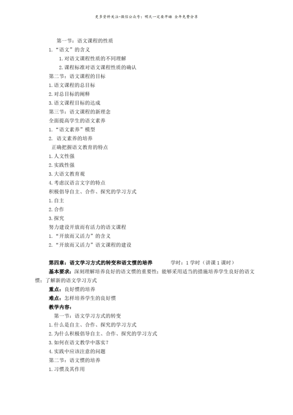 语文课程与教学论教学大纲1.pdf_第3页
