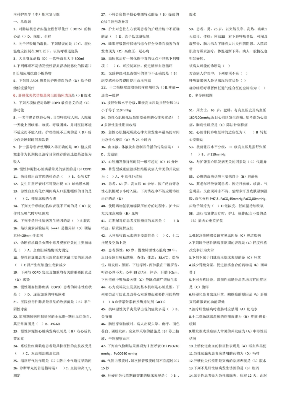 内科护理学(本)期末复习题.pdf_第1页