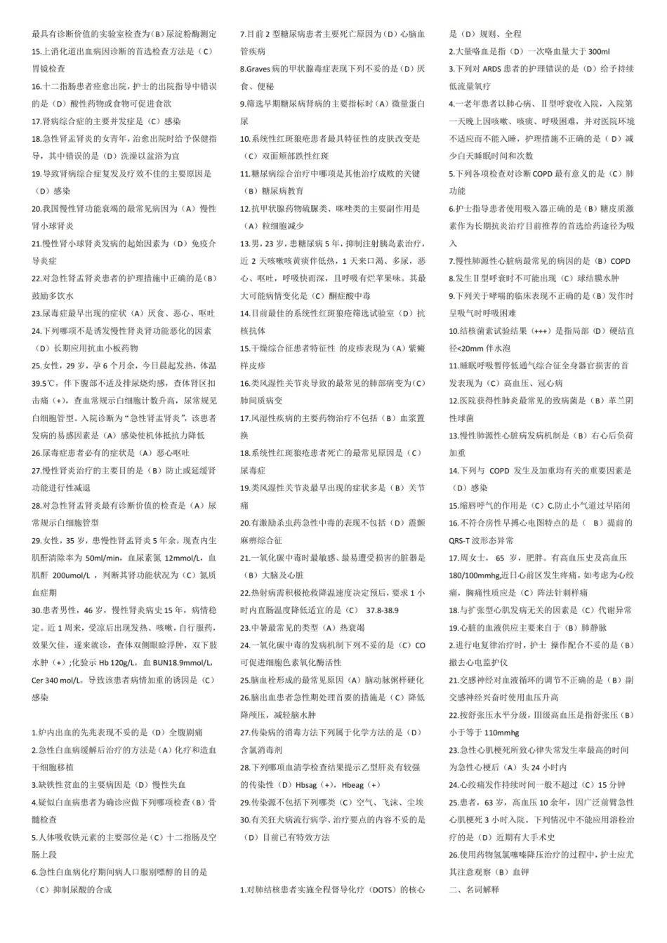 内科护理学(本)期末复习题.pdf_第2页