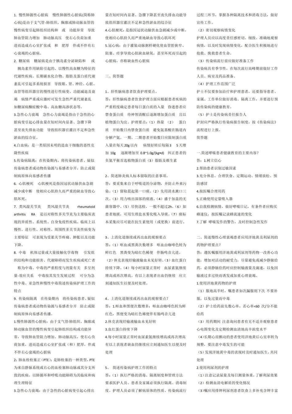 内科护理学(本)期末复习题.pdf_第3页