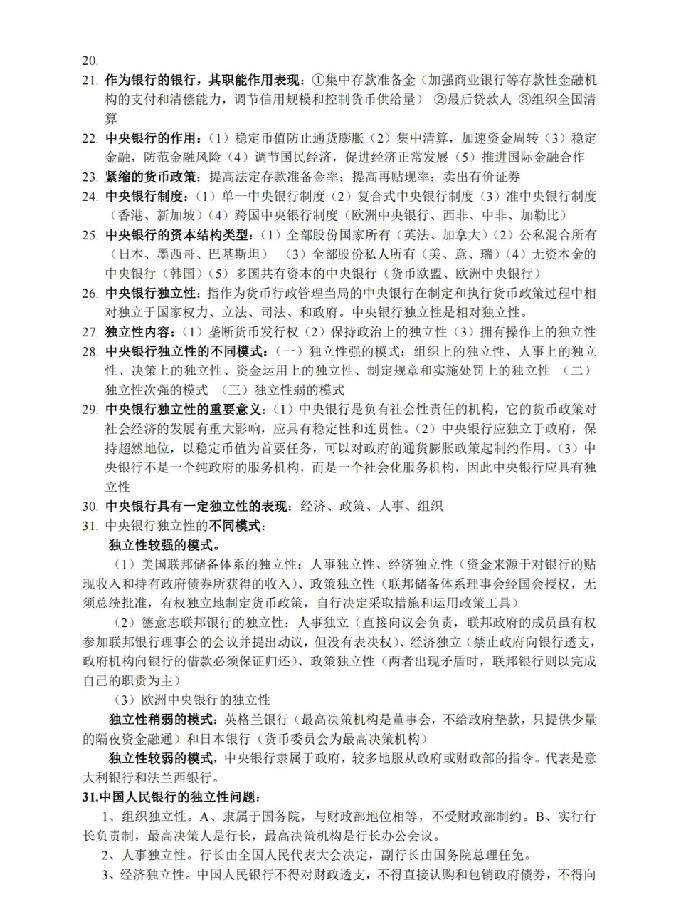 中央银行学考试重点整理.pdf_第2页