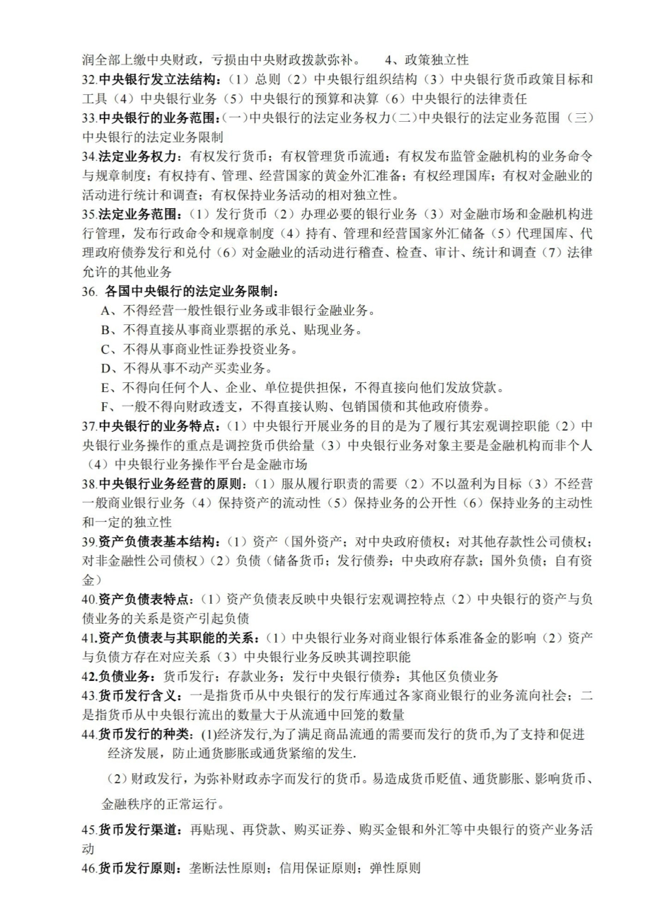 中央银行学考试重点整理.pdf_第3页