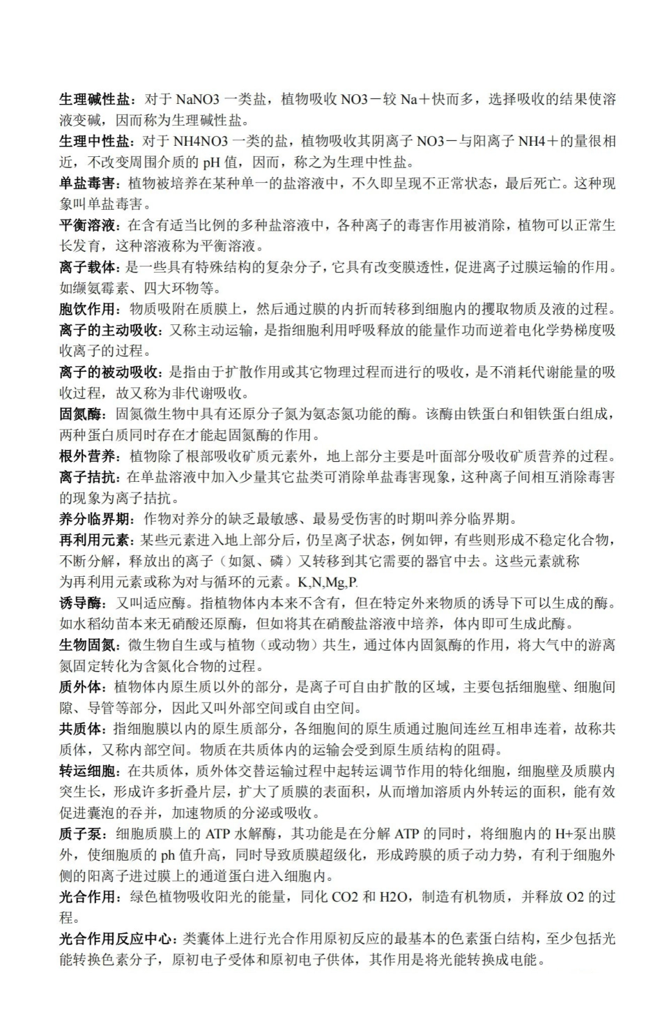 植物生理学名词解释完整版.pdf_第2页