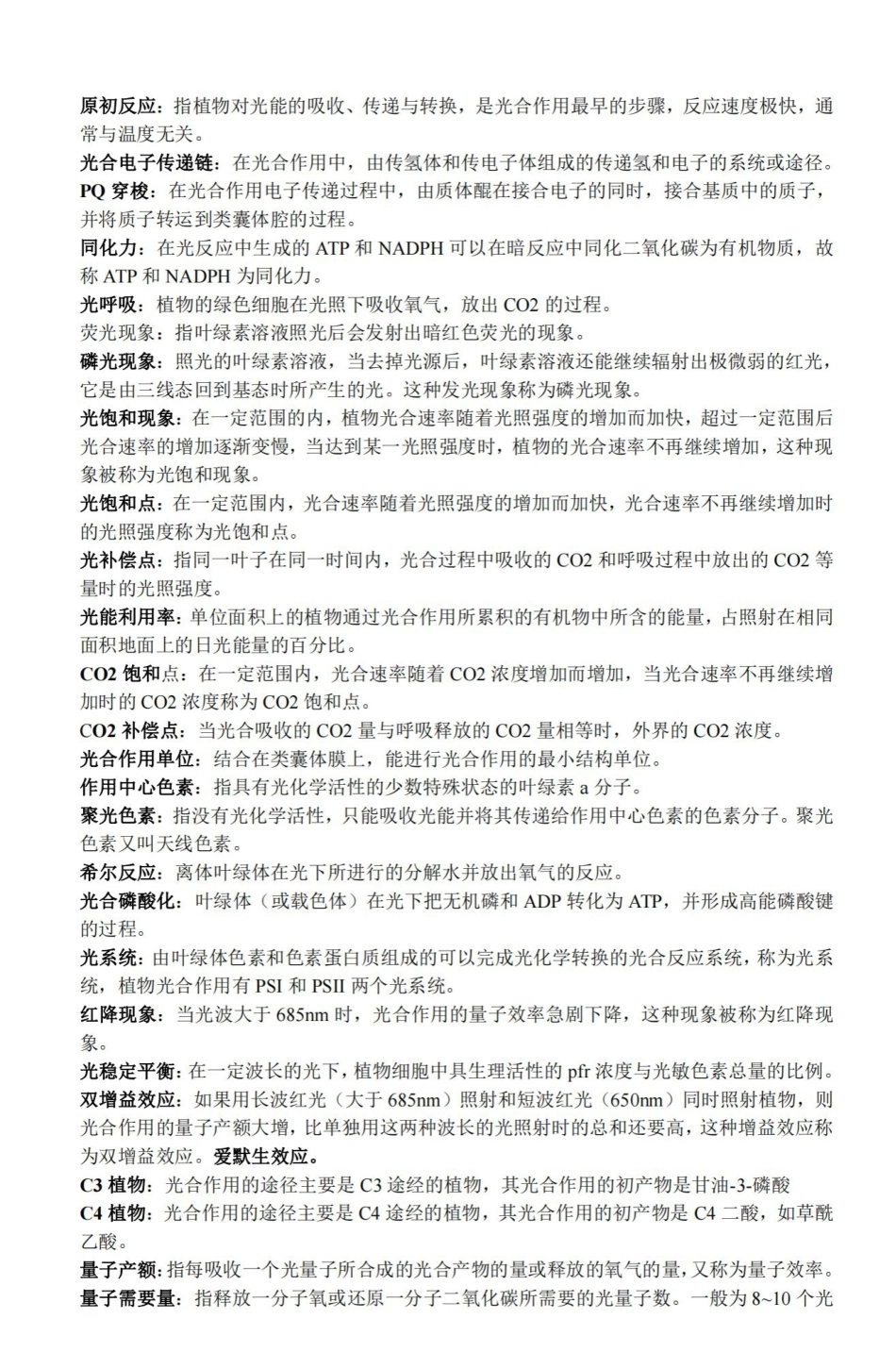 植物生理学名词解释完整版.pdf_第3页
