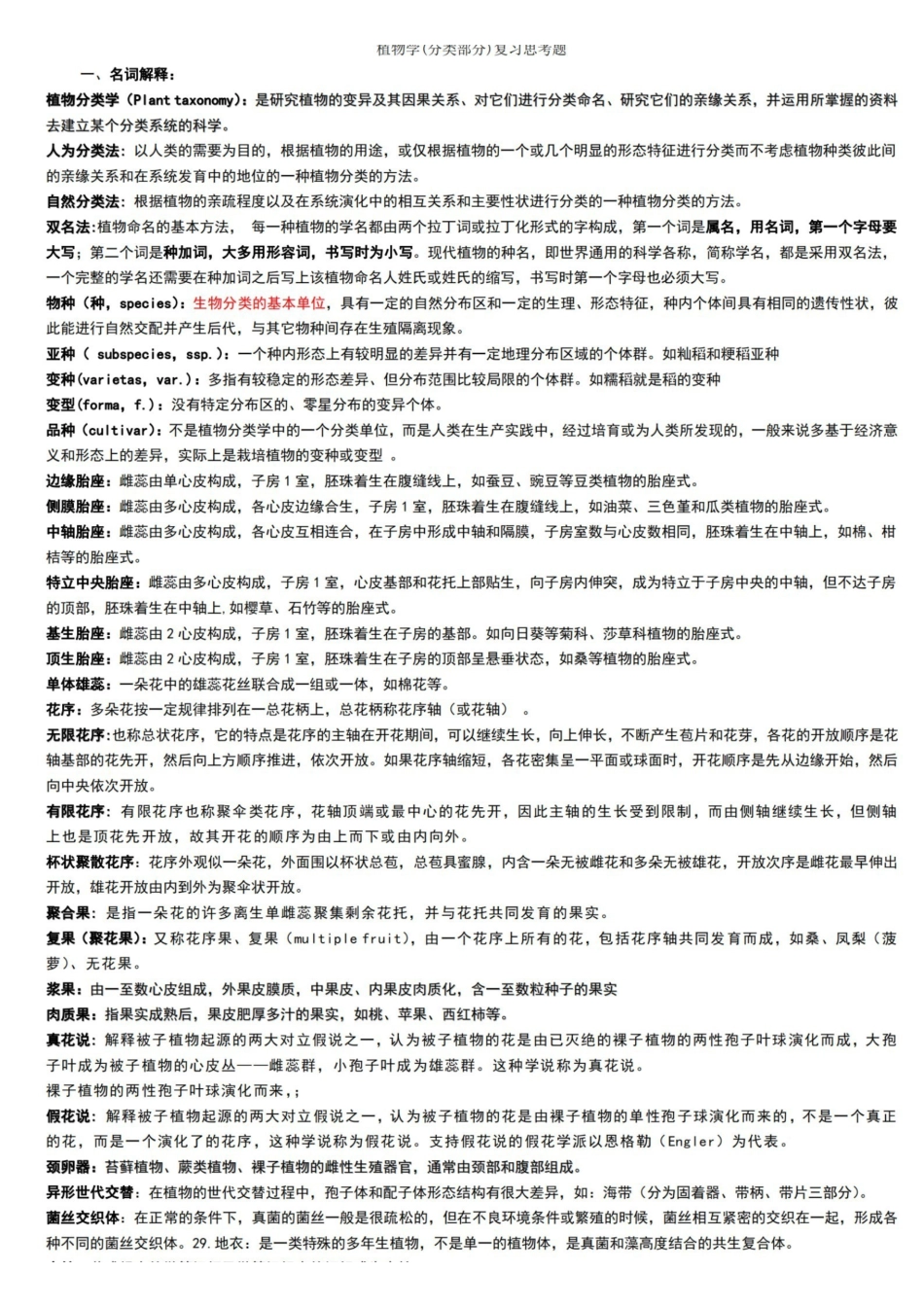 植物分类学复习总结.pdf_第1页
