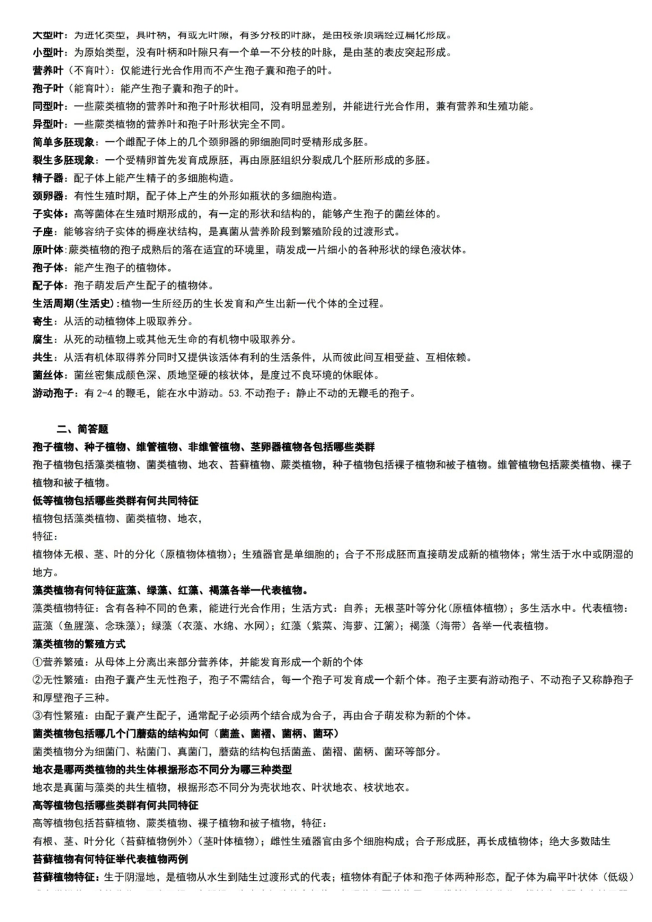 植物分类学复习总结.pdf_第2页