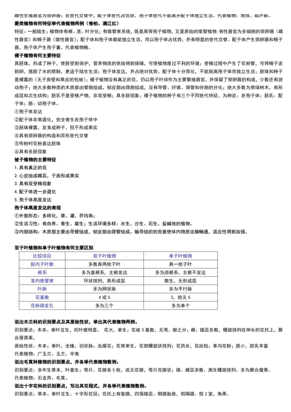 植物分类学复习总结.pdf_第3页