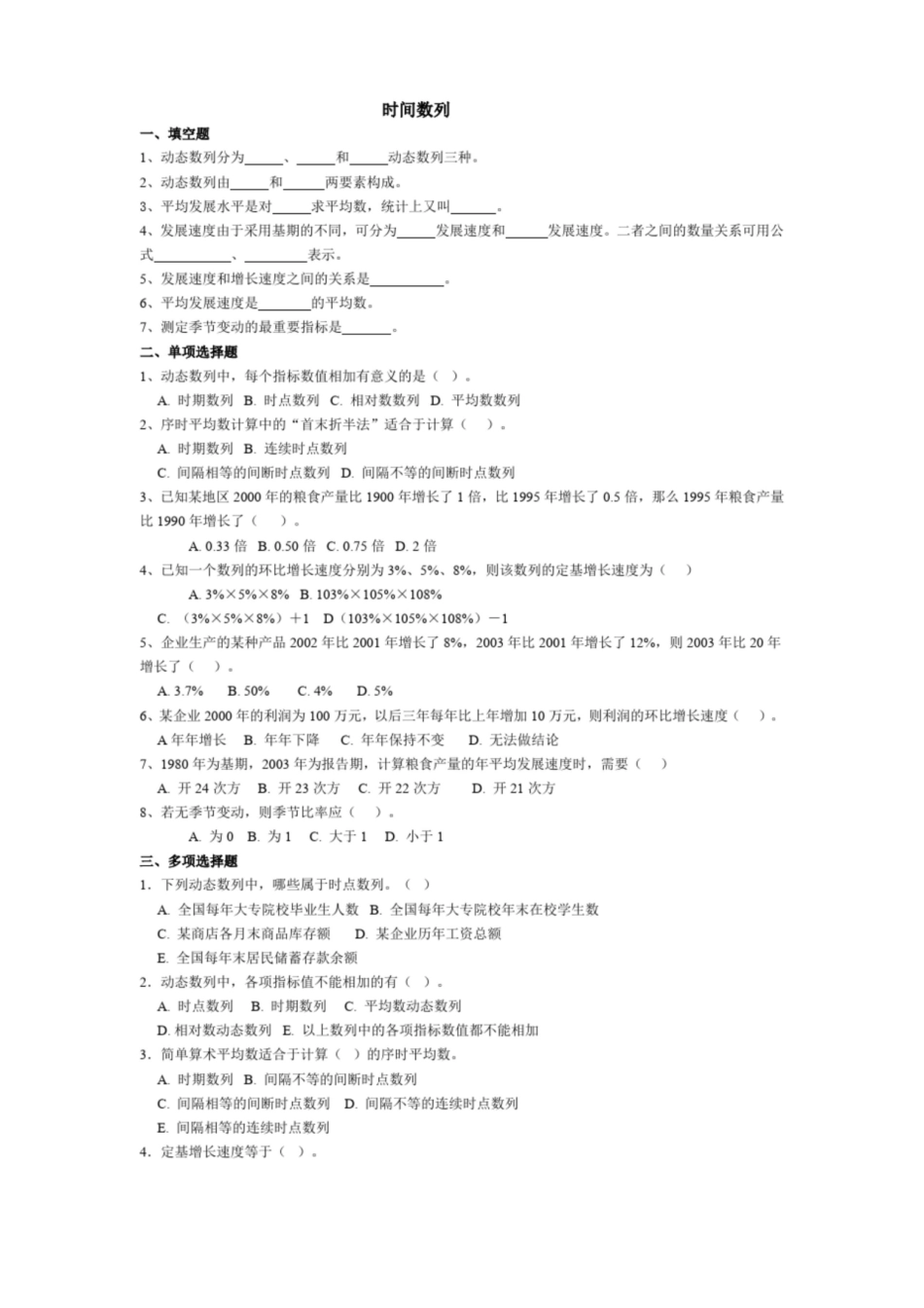 时间序列习题及答案.pdf_第1页