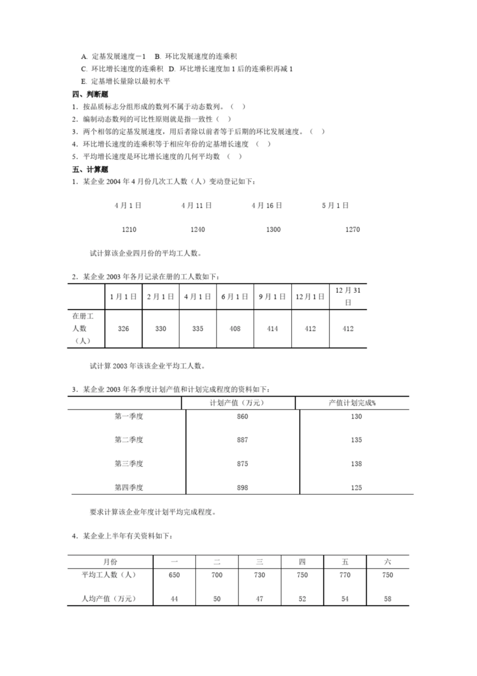 时间序列习题及答案.pdf_第2页