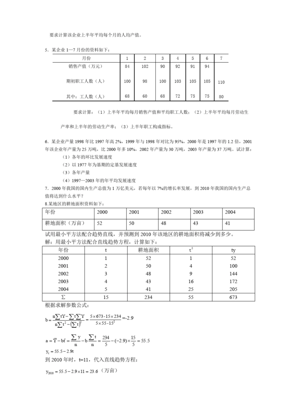 时间序列习题及答案.pdf_第3页