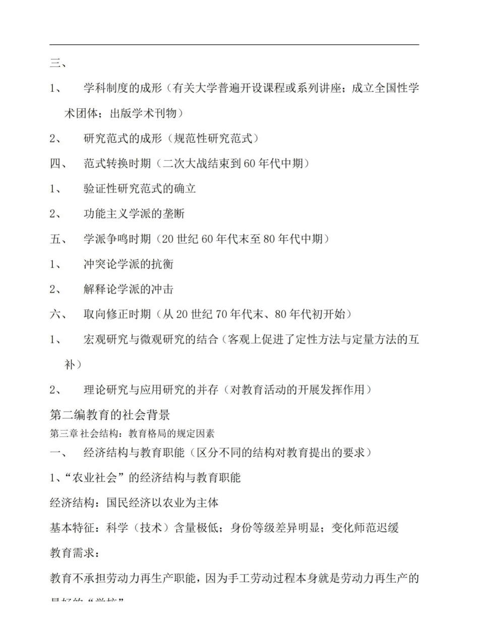 教育社会学复习-.pdf_第2页