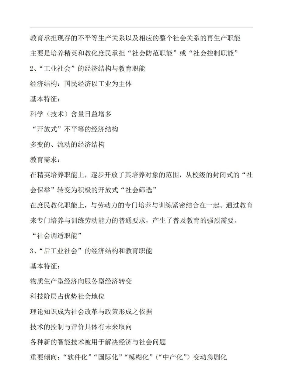 教育社会学复习-.pdf_第3页