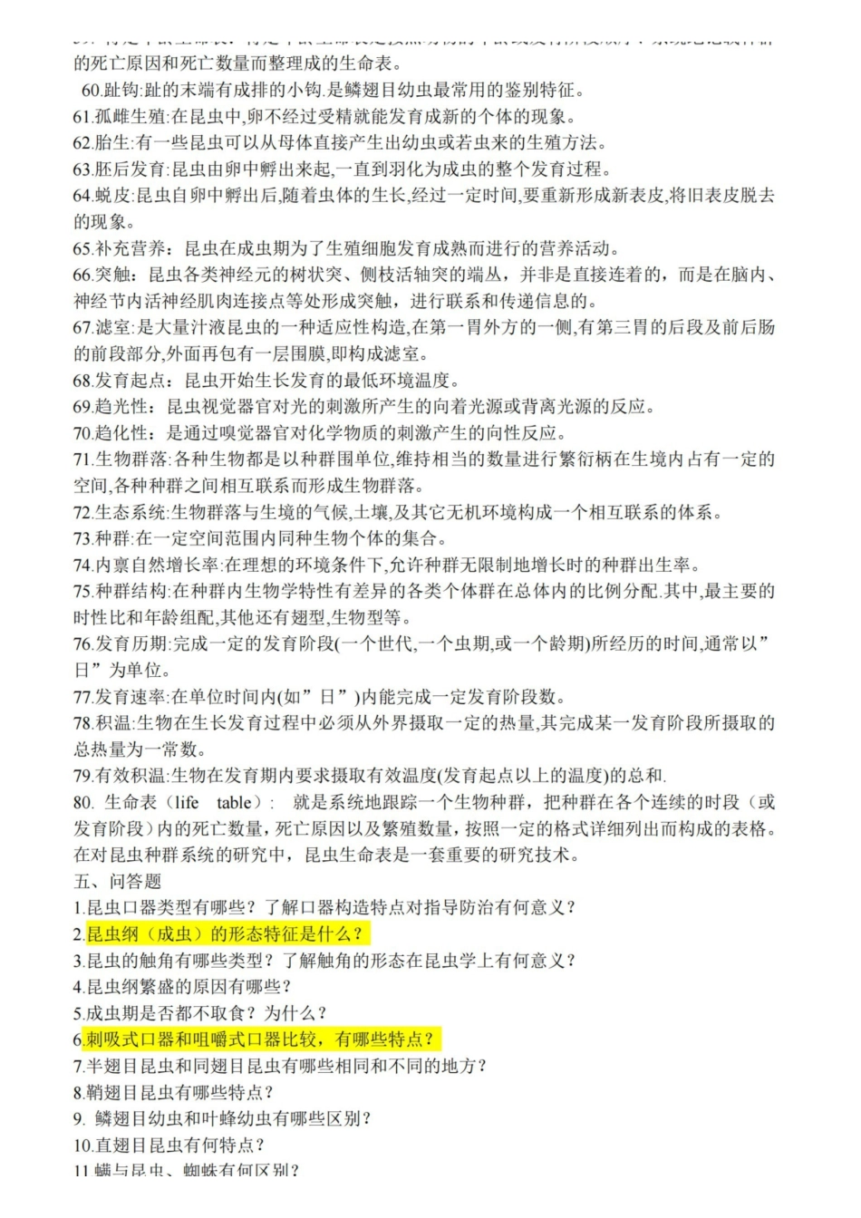 普通昆虫学名词解释.pdf_第3页