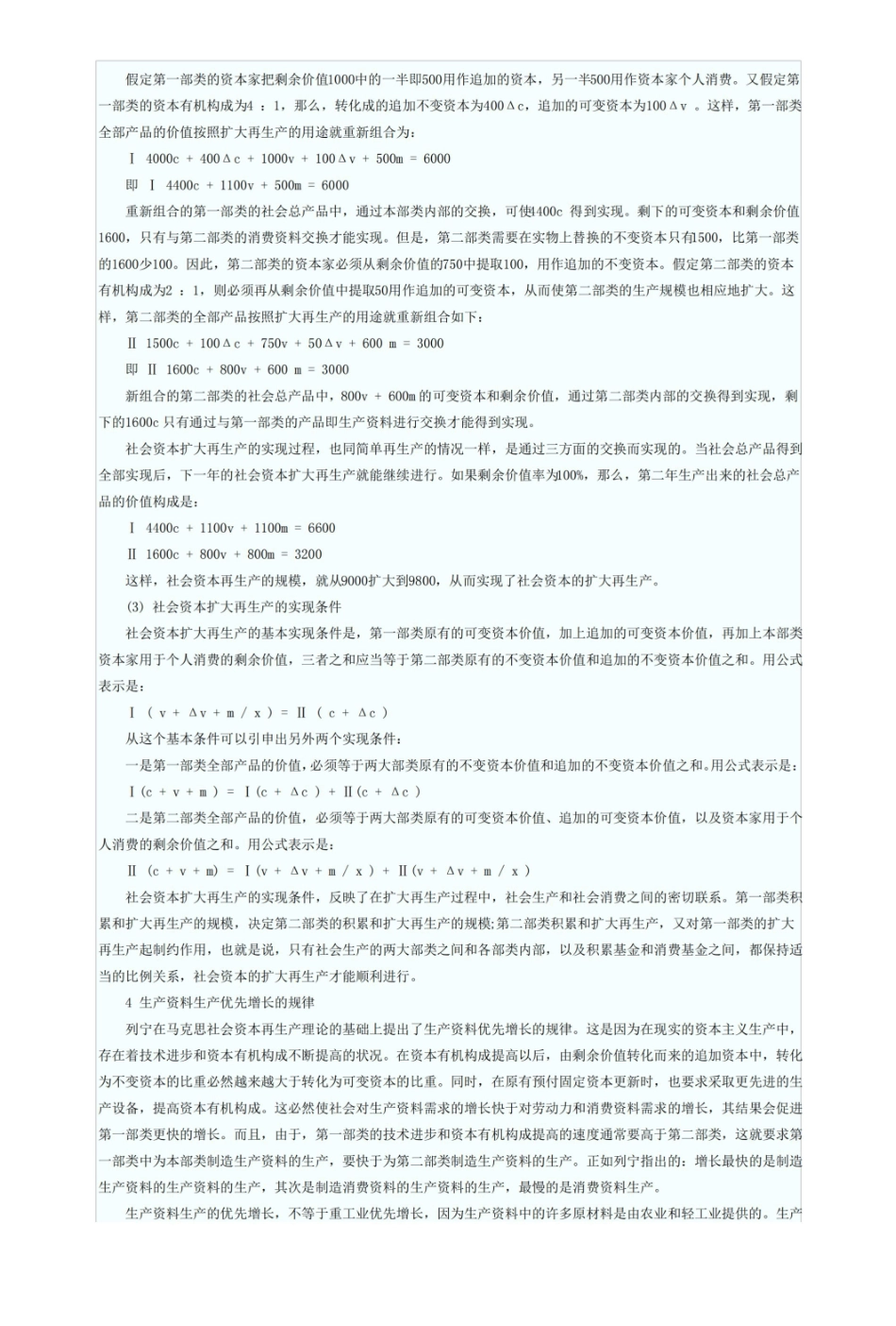 考研政治复习马克思主义政治经济学笔记.pdf_第3页