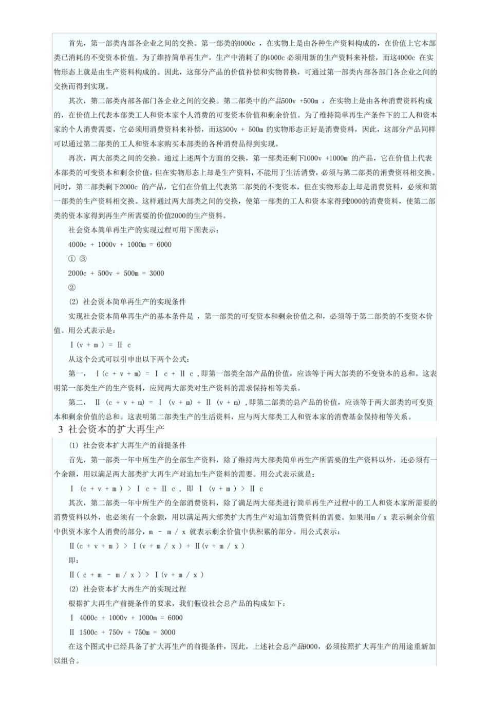 考研政治复习《马克思主义政治经济学》笔记.pdf_第2页