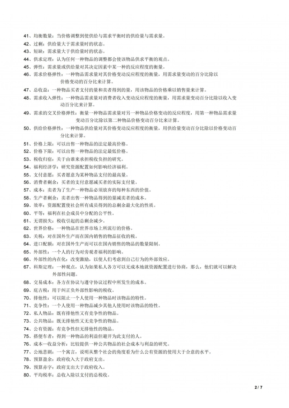 曼昆经济学原理名词解释(整理版).pdf_第2页