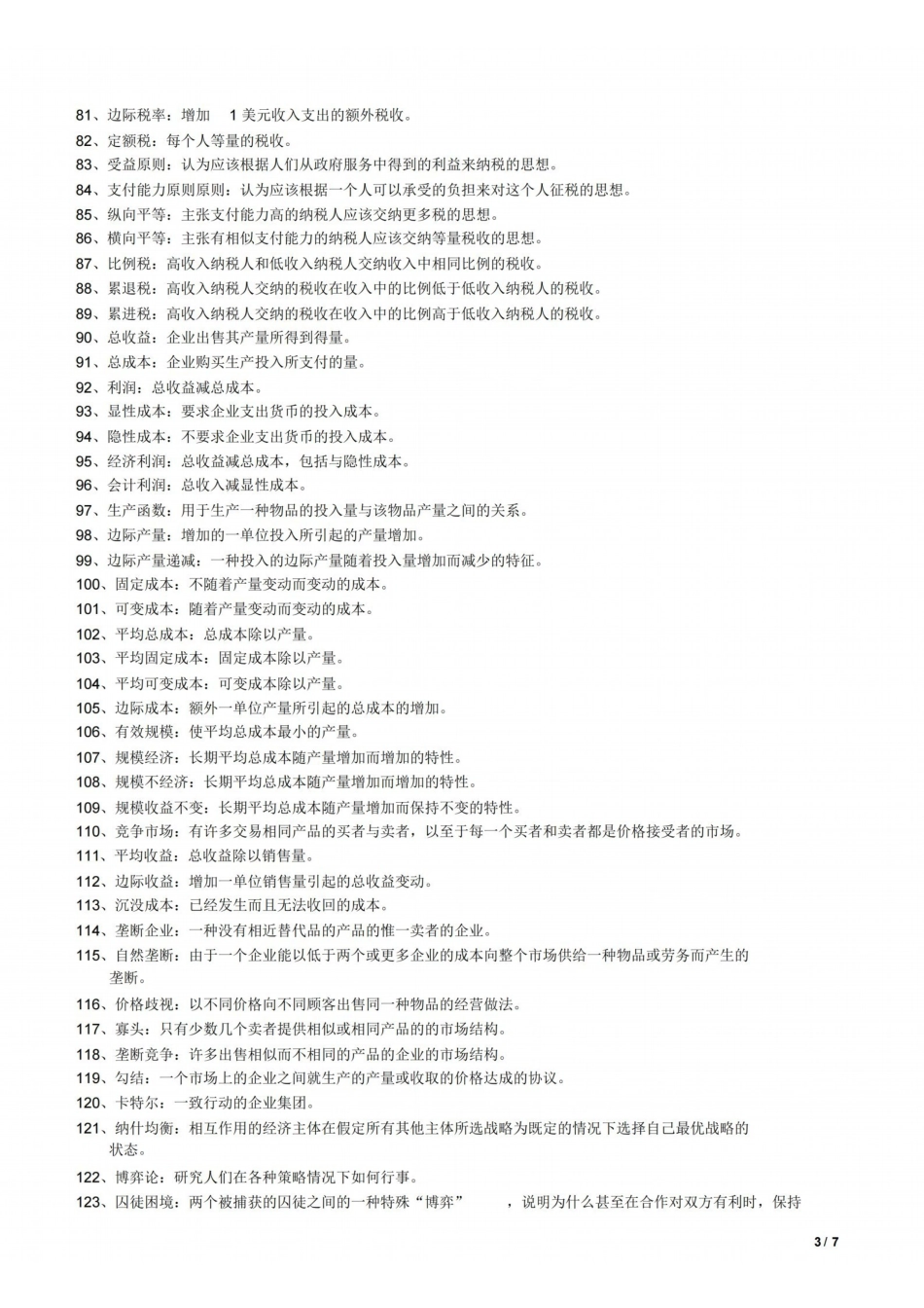 曼昆经济学原理名词解释(整理版).pdf_第3页