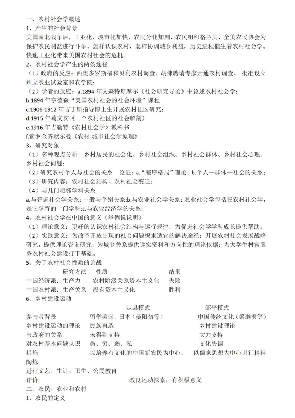 农村社会学概述.pdf_第1页