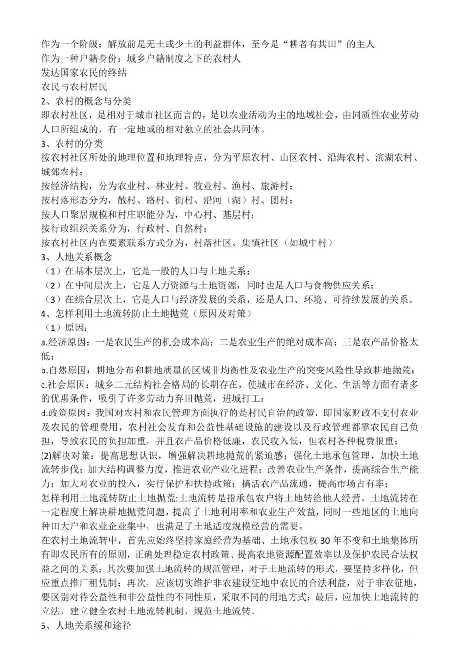 农村社会学概述.pdf_第2页