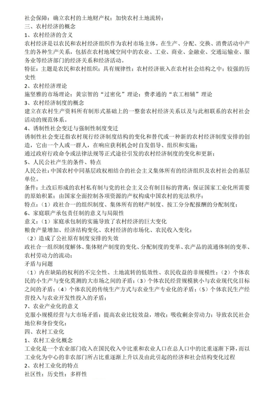 农村社会学概述.pdf_第3页