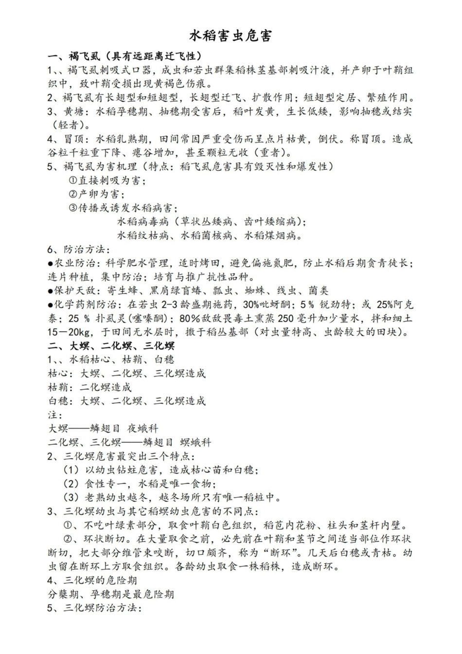 农业昆虫学重点总结.pdf_第2页