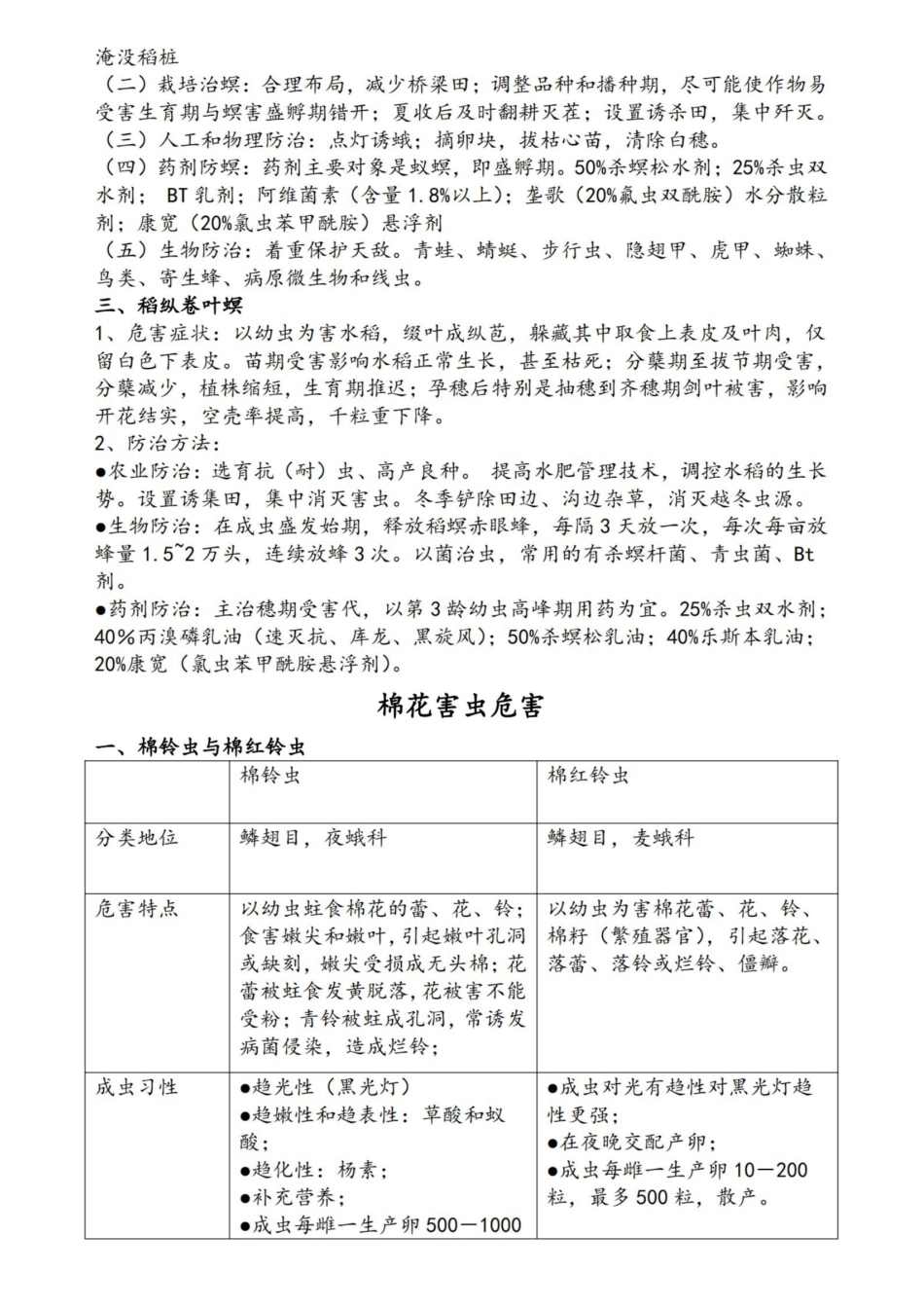 农业昆虫学重点总结.pdf_第3页