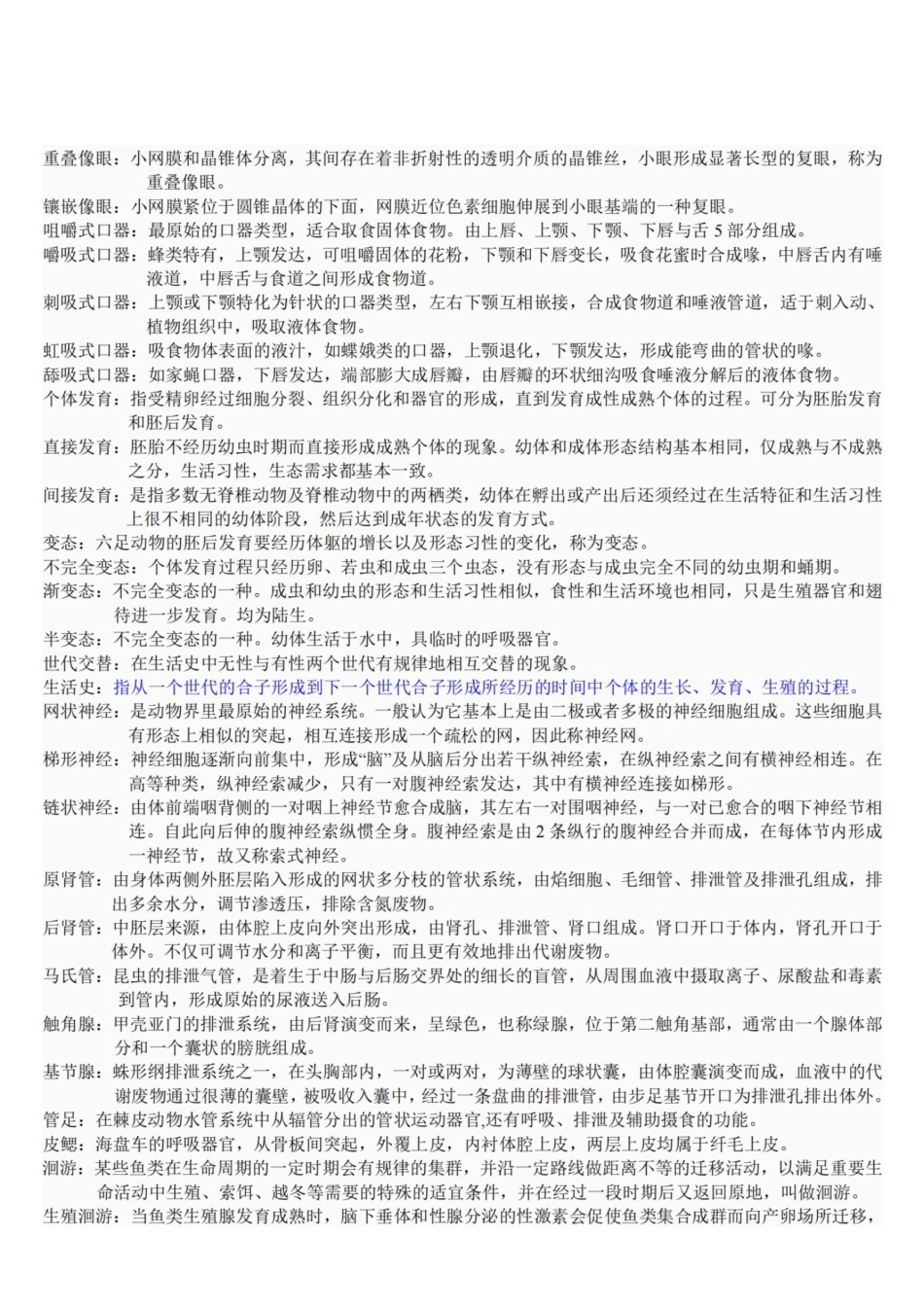 普通动物学【刘凌云】名词解释总结.pdf_第3页